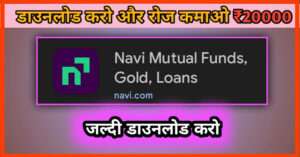 Navi loan download