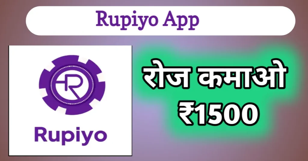 rupiyo app