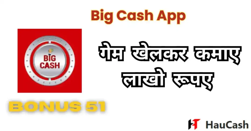 Big cash game khelkar paise kamane wala app